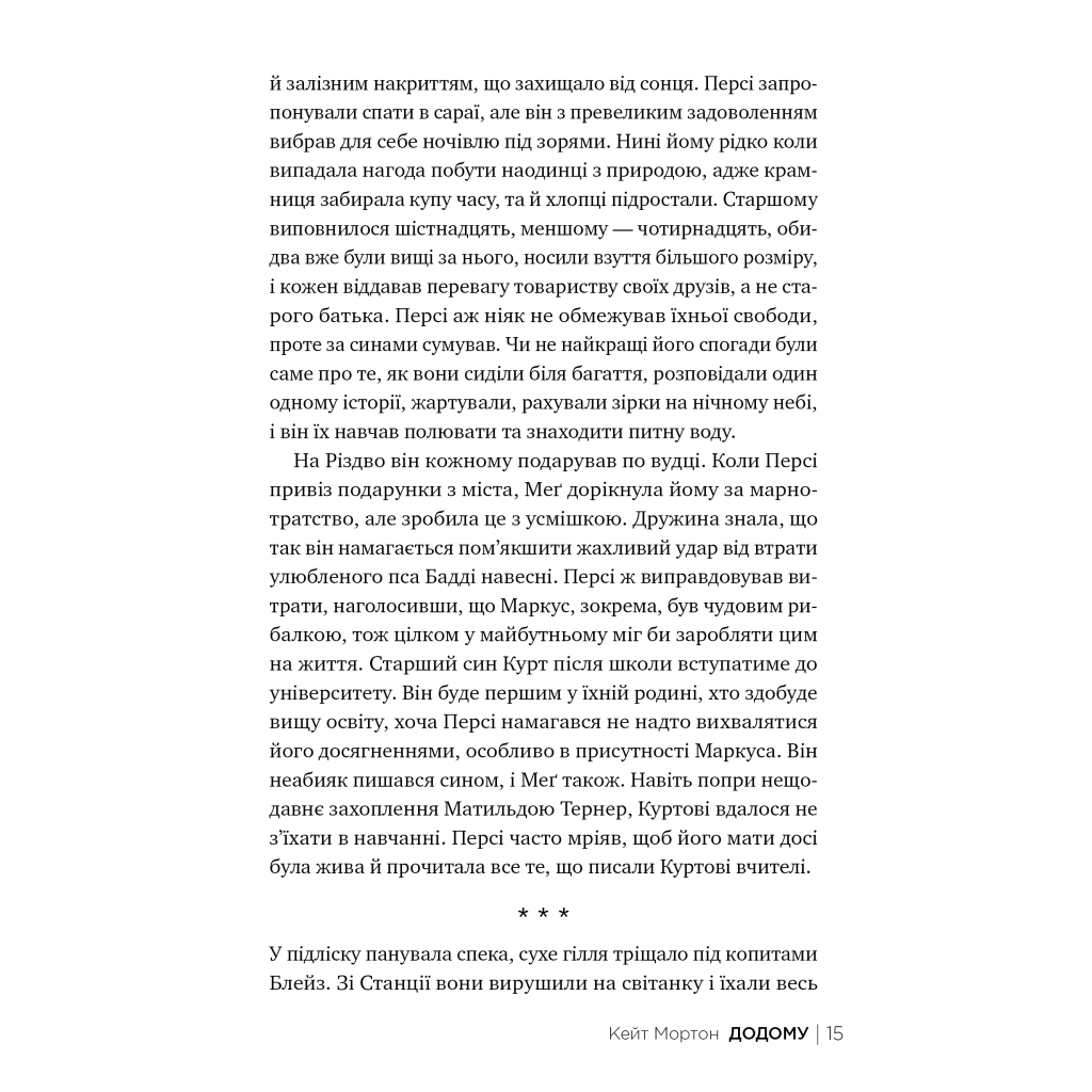 Книга Додому - Кейт Мортон Видавництво РМ (9786178426347) - зображення 5