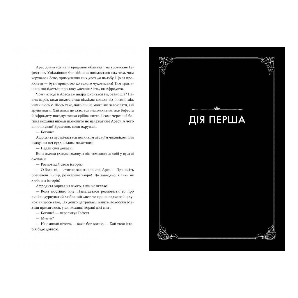 Книга Лагідна війна - Джулія Беррі Видавництво РМ (9786178248062) - зображення 2