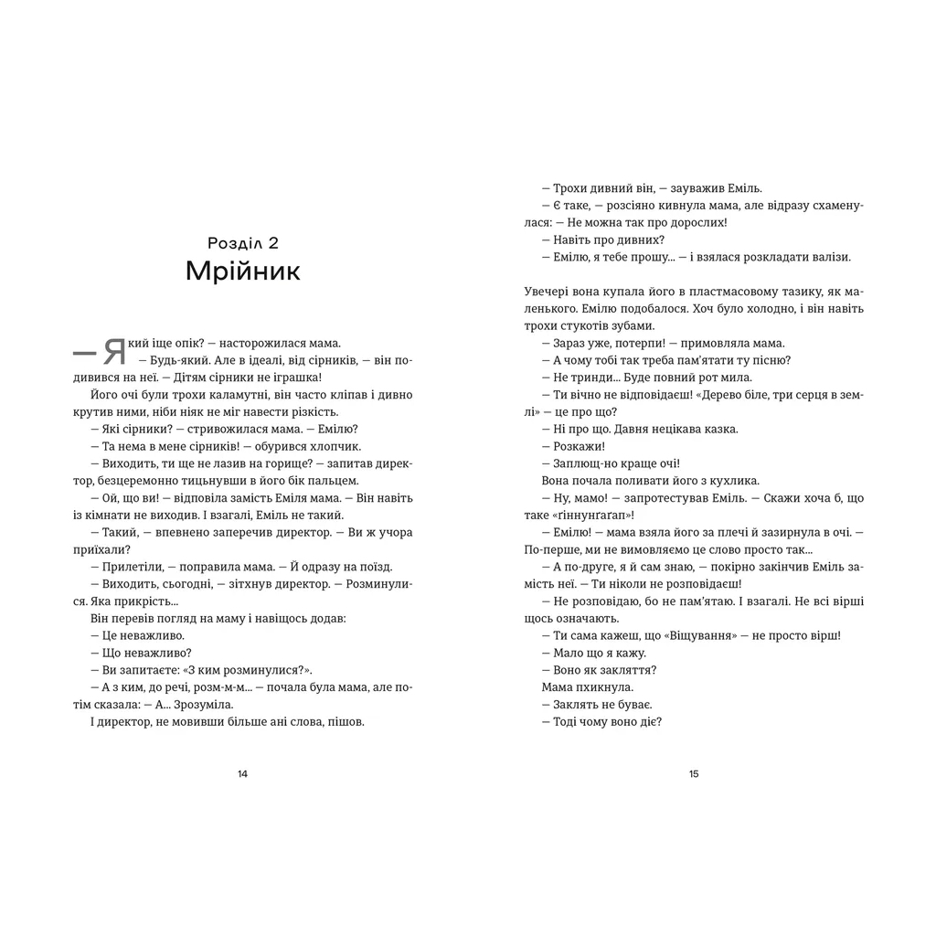 Книга Книга Еміля - Ілларіон Павлюк Видавництво Старого Лева (9789664484944) - зображення 6