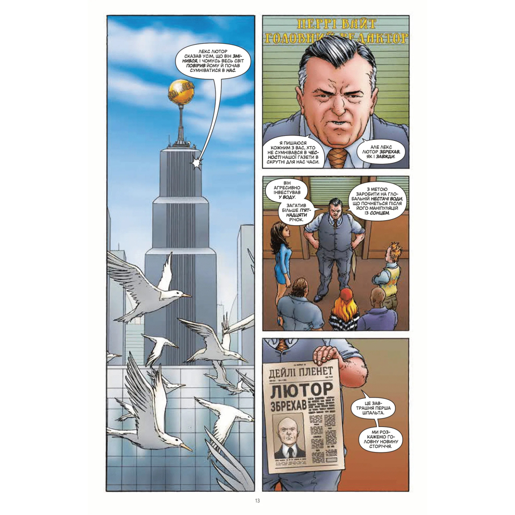 Комікс Зірковий Супермен - Ґрант Моррісон Vivat (9786171709003) - зображення 11