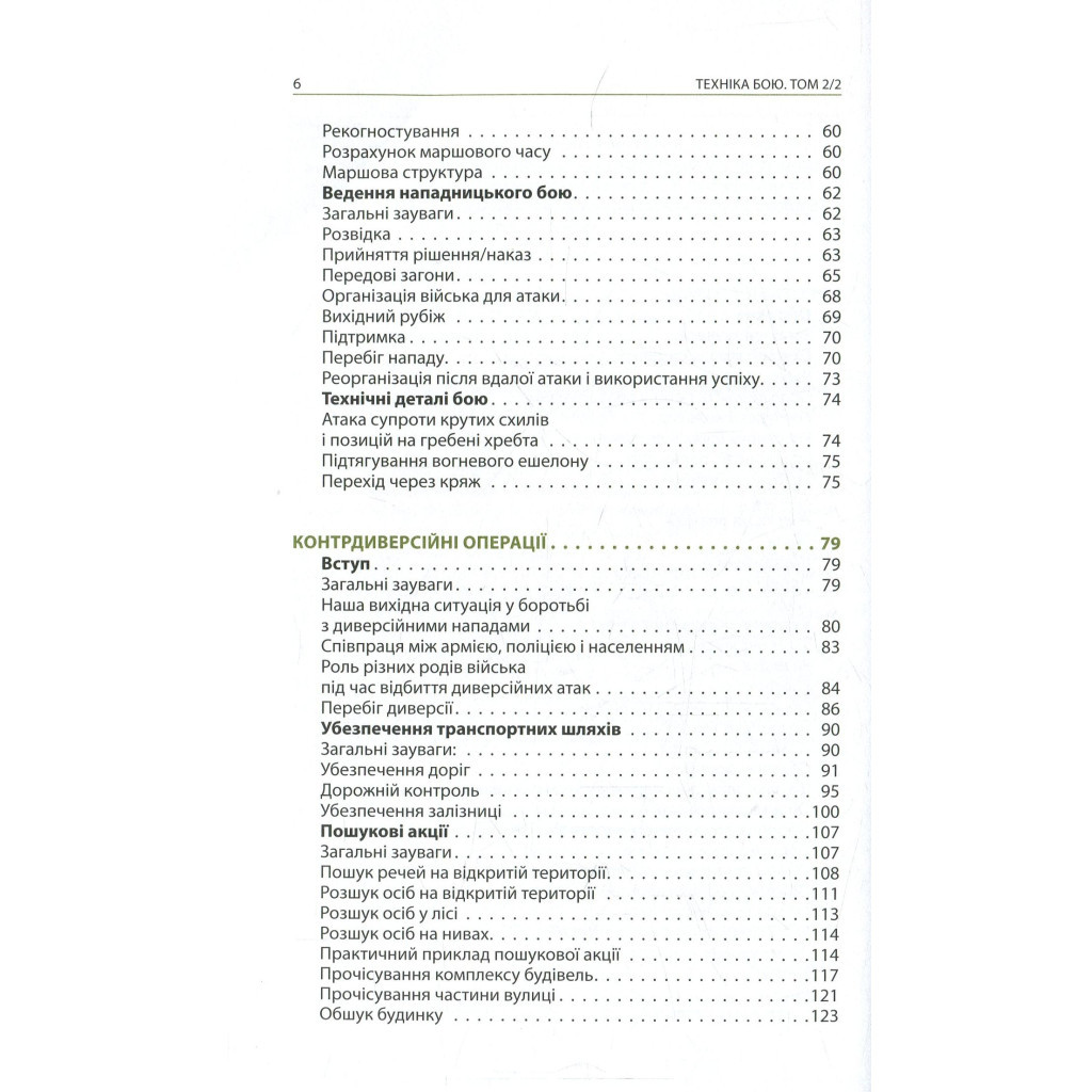 Книга Техніка бою. Том 2. Частина 2 - Ганс фон Дах Астролябія (9786176642480/9786176642879) - зображення 5
