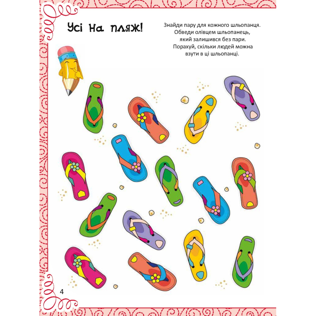 Книга Весела книжка малювання, розмальовок, ребусів, головоломок та лабіринтів Vivat (9789669821010) - зображення 2