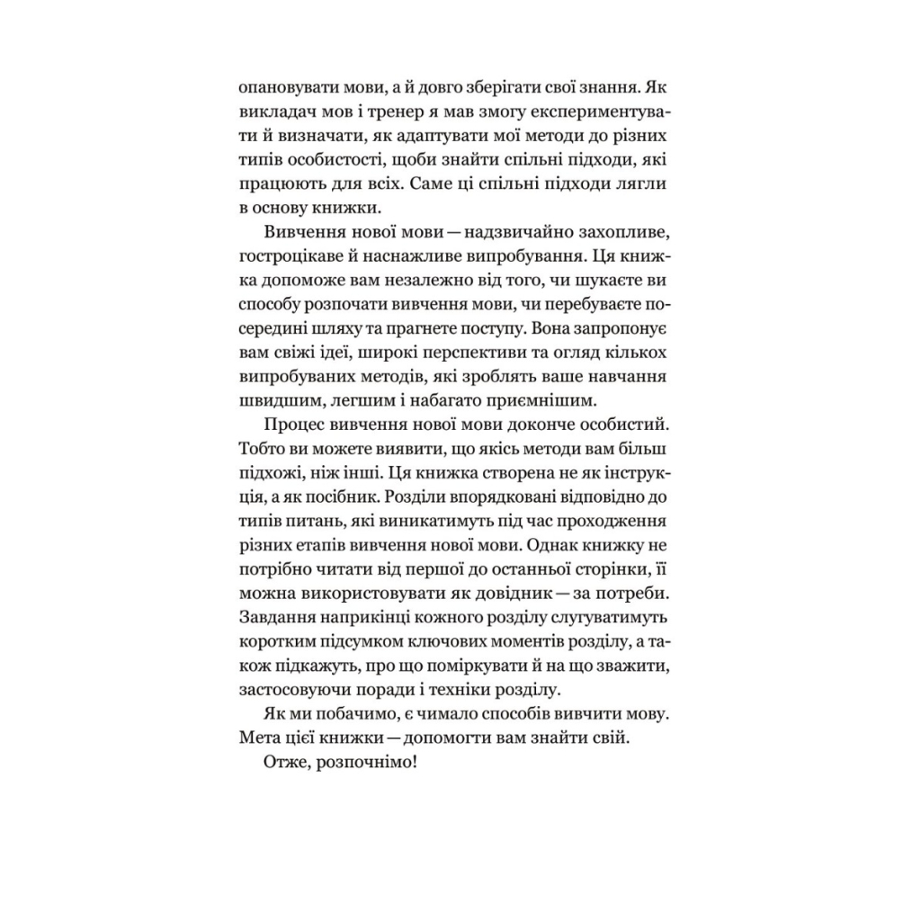 Книга Та заговори вже! Посібник із вивчення мов від поліглота - Алекс Роулінгс Yakaboo Publishing (9786178107703) - зображення 6