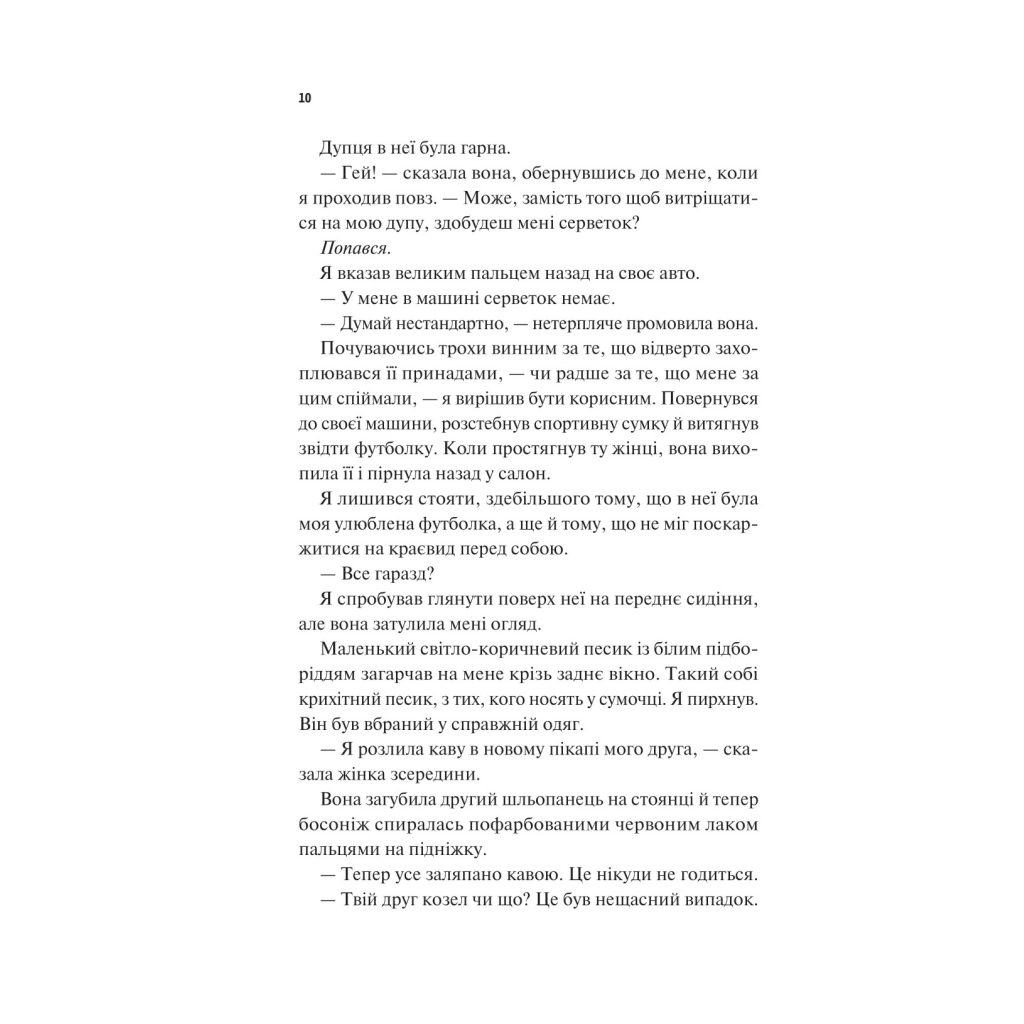 Книга Френдзона - Еббі Хіменес Vivat (9786171708105) - зображення 6