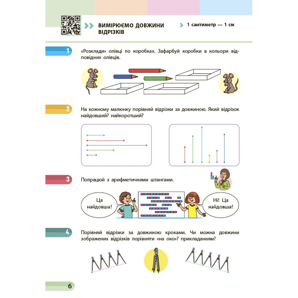 Навчальний посібник Математика. Для 1 класу ЗЗСО. У 3-х частинах. Частина 2 - С.О. Скворцова, О.В. Онопрієнко Ранок (9786170982582) - зображення 6