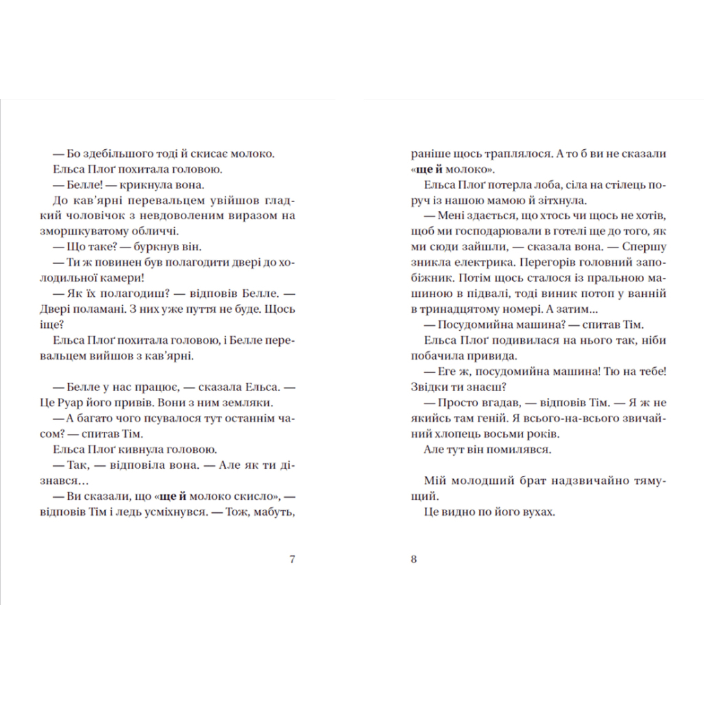 Книга Супердетектив Тім і команда. Великодня таємниця. Книга 2 - Клаус Гаґеруп, Гільда Гаґеруп Видавництво Старого Лева (9789664480847) - зображення 4