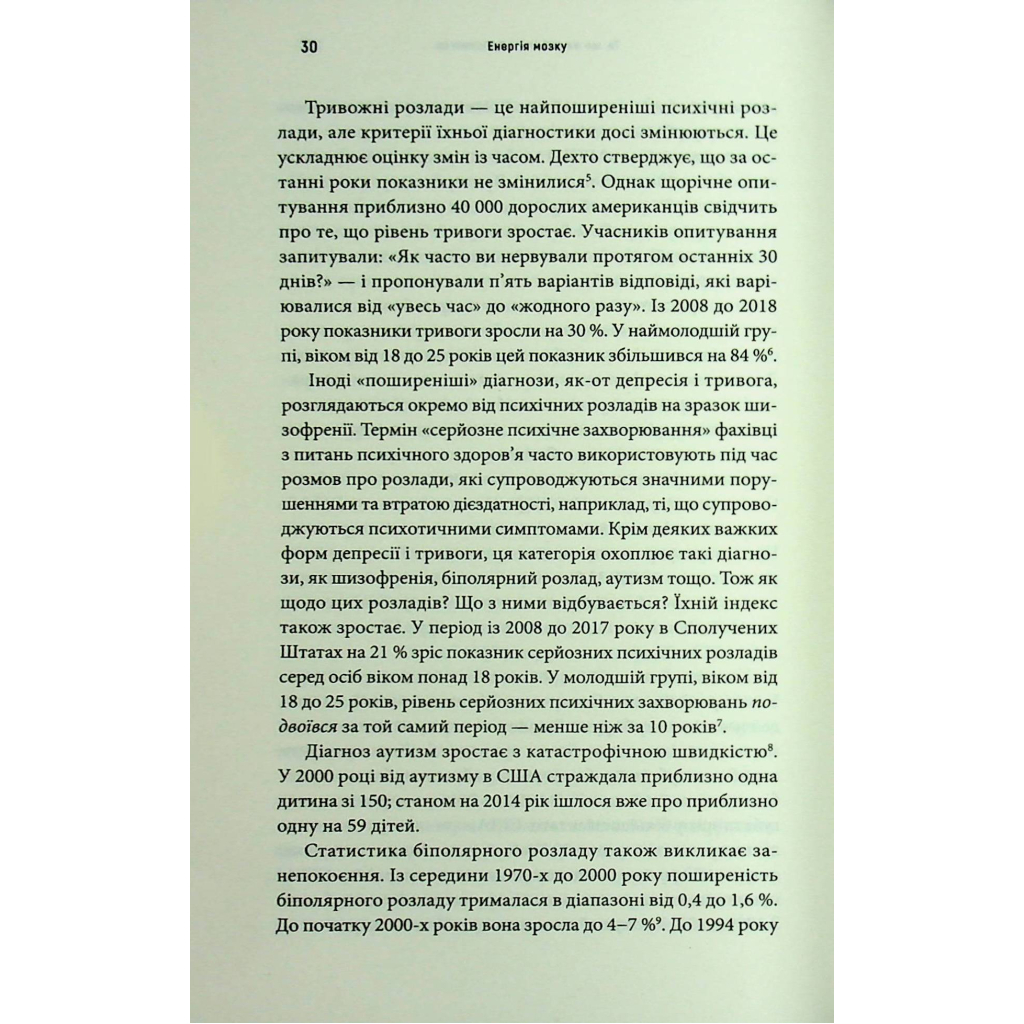 Книга Енергія мозку - Кристофер М. Палмер BookChef (9786175484364) - изображение 12