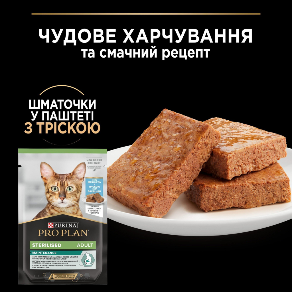 Вологий корм для кішок Purina Pro Plan Cat Nutrisavour Sterilised Для стерилізованих кішок Мус з тріскою 75 г (8445290178800) - зображення 3