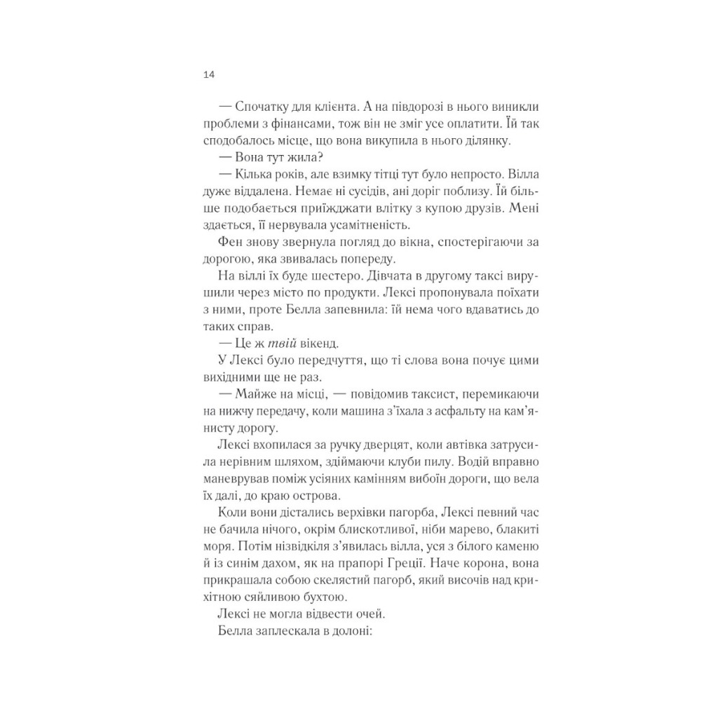 Книга Одна з дівчат - Люсі Кларк Vivat (9786171702028) - зображення 7