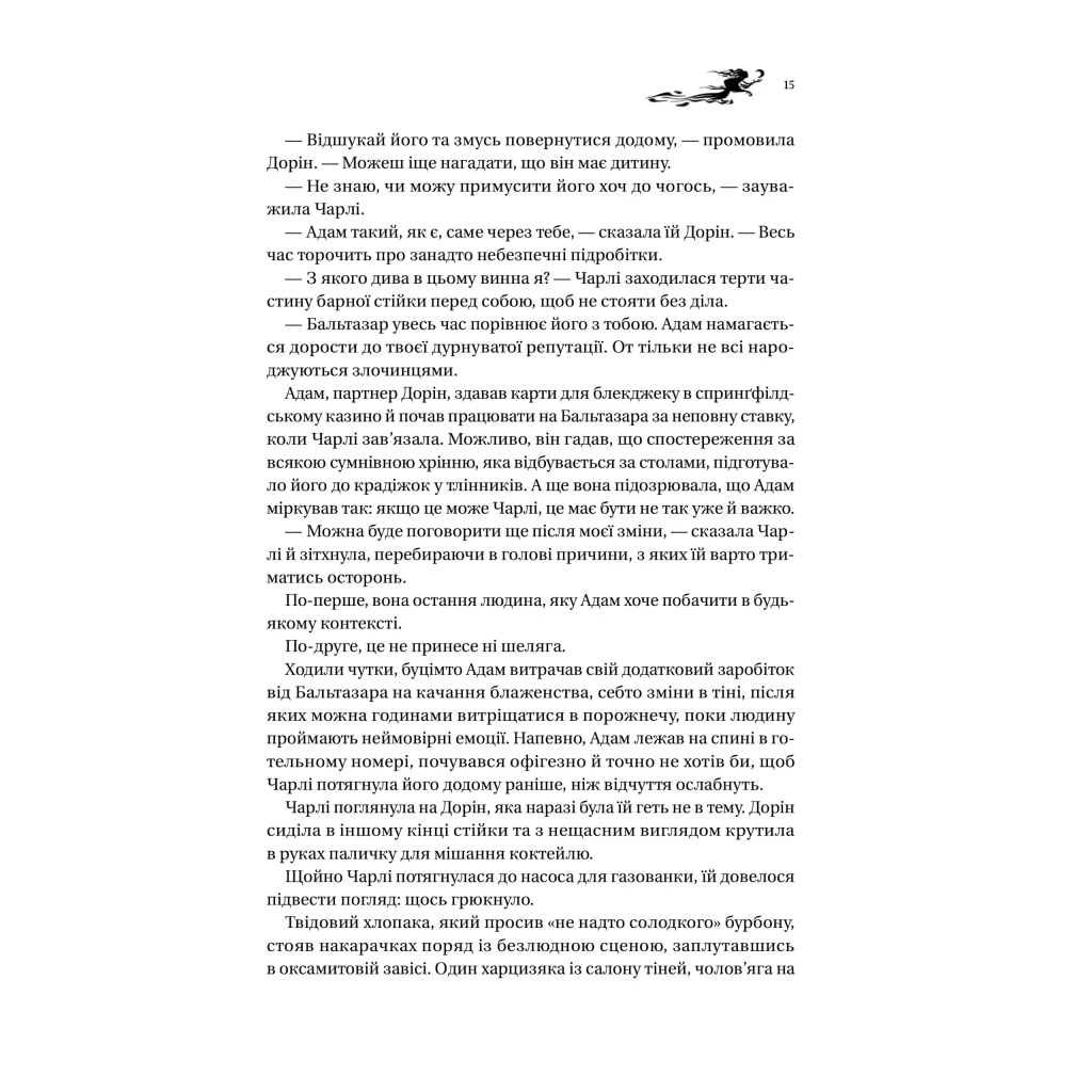 Книга Книга ночі - Голлі Блек Vivat (9786171706354) - зображення 11