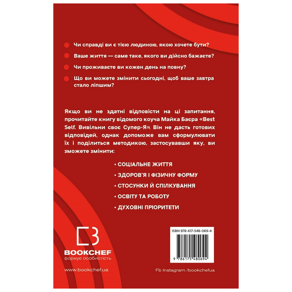 Книга Best Self. Вивільни своє Супер-Я - Майк Баєр BookChef (9786175480694) - зображення 3