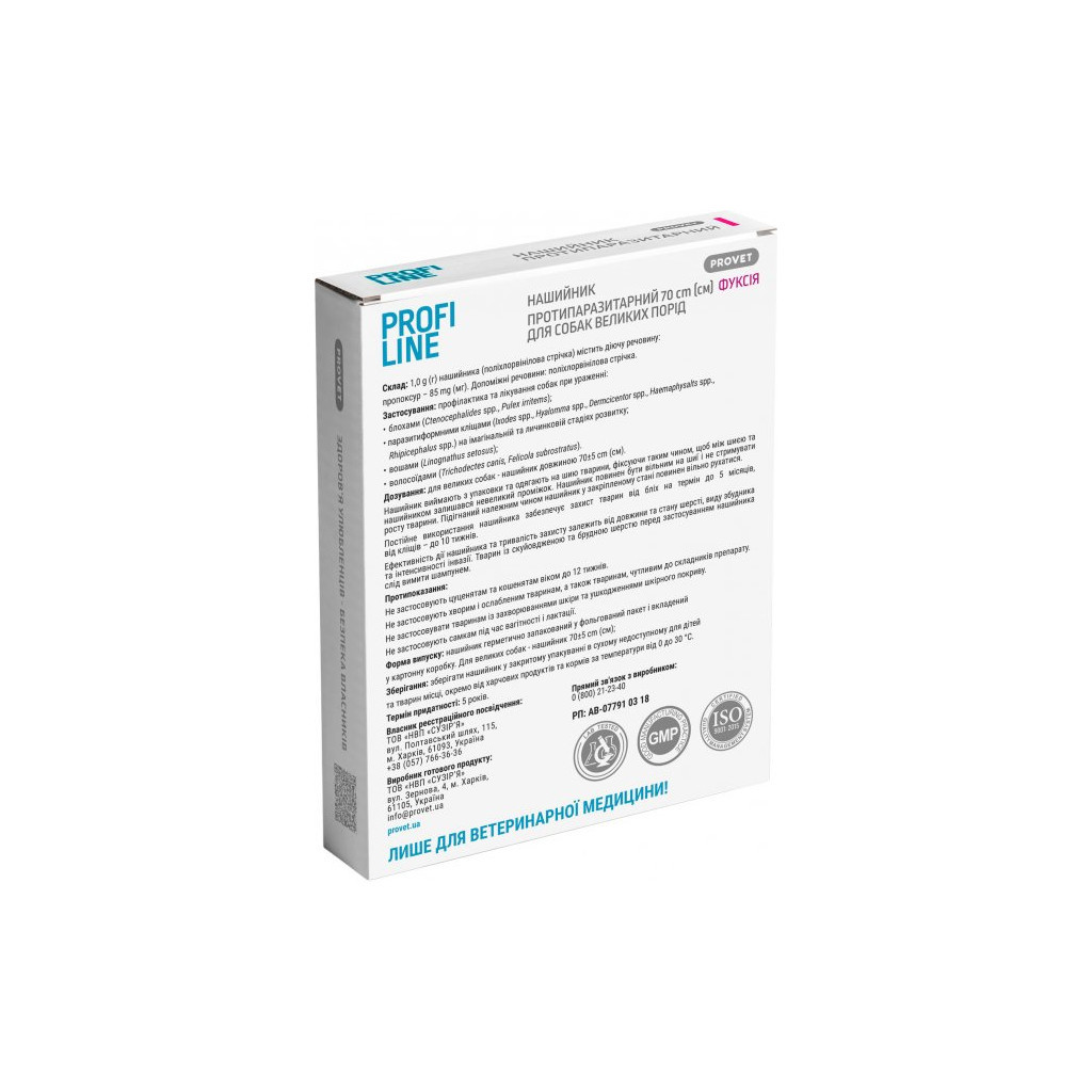 Нашийник для тварин ProVET Profiline для великих порід (інсектоакарицид) 70 см фуксія (4823082430994) - изображение 2