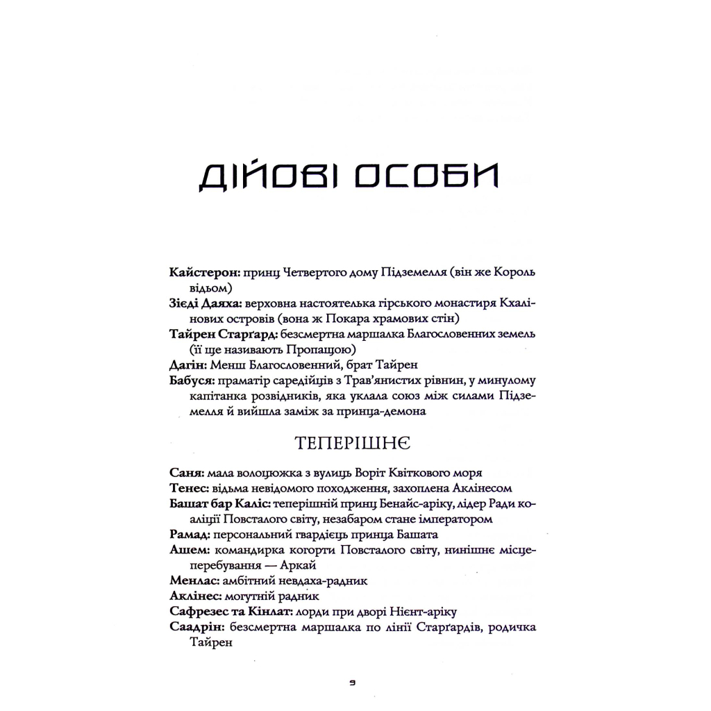 Книга Король відьом - Марта Веллс Жорж (9786178287290) - зображення 10