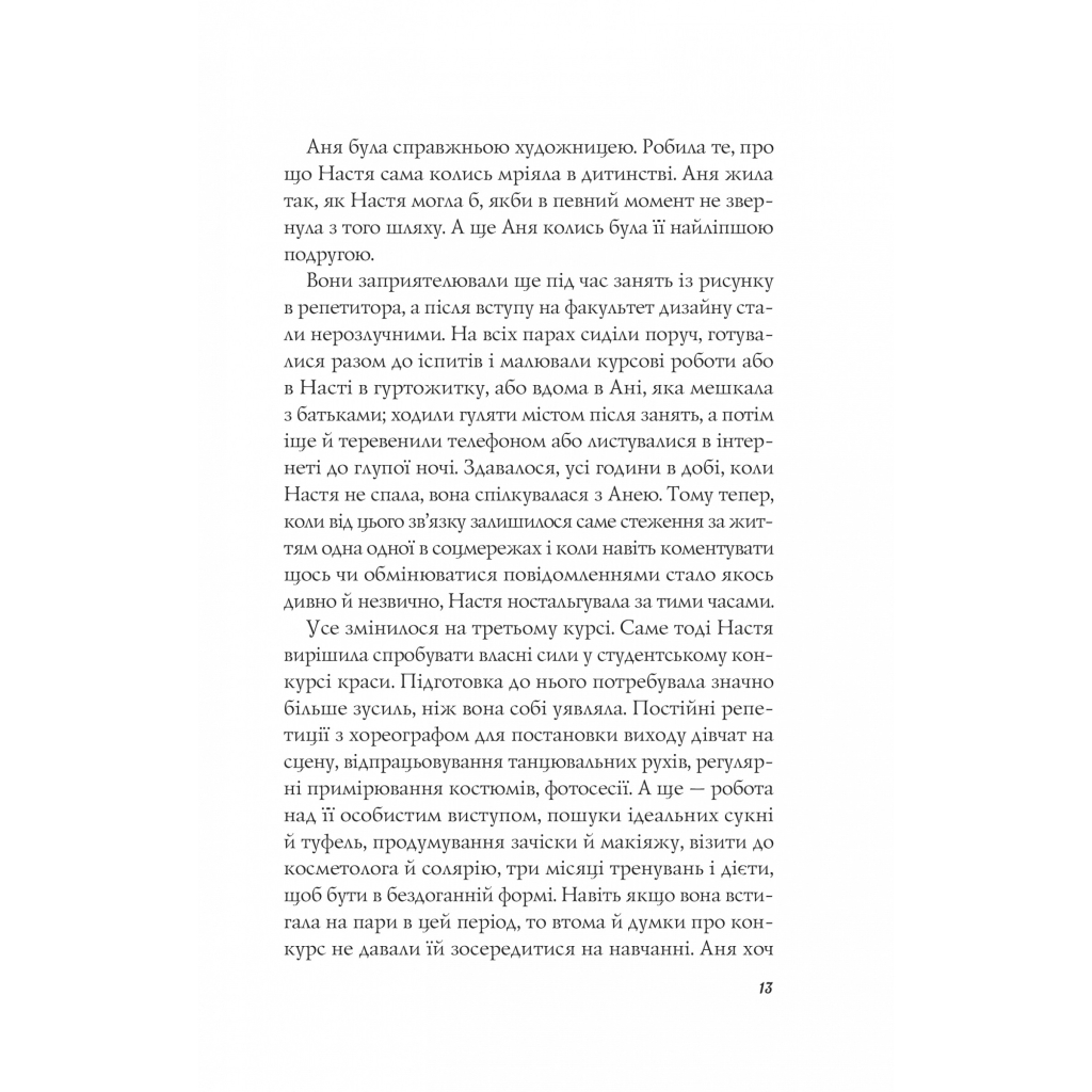 Книга Апельсин у калюжі - Людмила Баран Vivat (9786171704909) - зображення 11