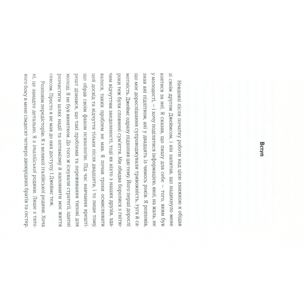 Книга Наука щастя. Коли лайки це ще не все - Тім Боно #книголав (9786177820320) - зображення 5