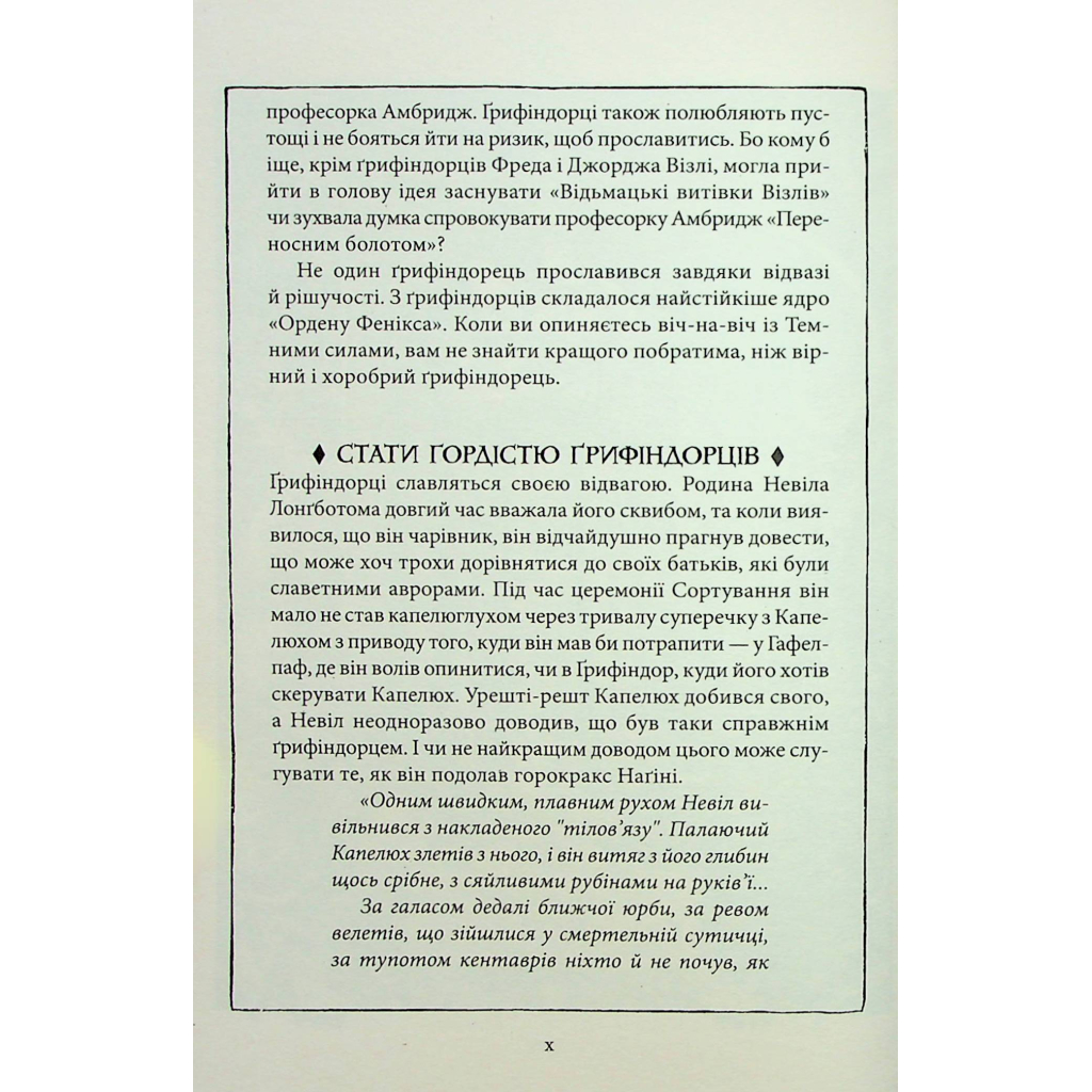 Книга Гаррі Поттер і філософський камінь. Ґрифіндор. Гоґвортське видання - Джоан Ролінґ А-ба-ба-га-ла-ма-га (9786175852897) - зображення 8