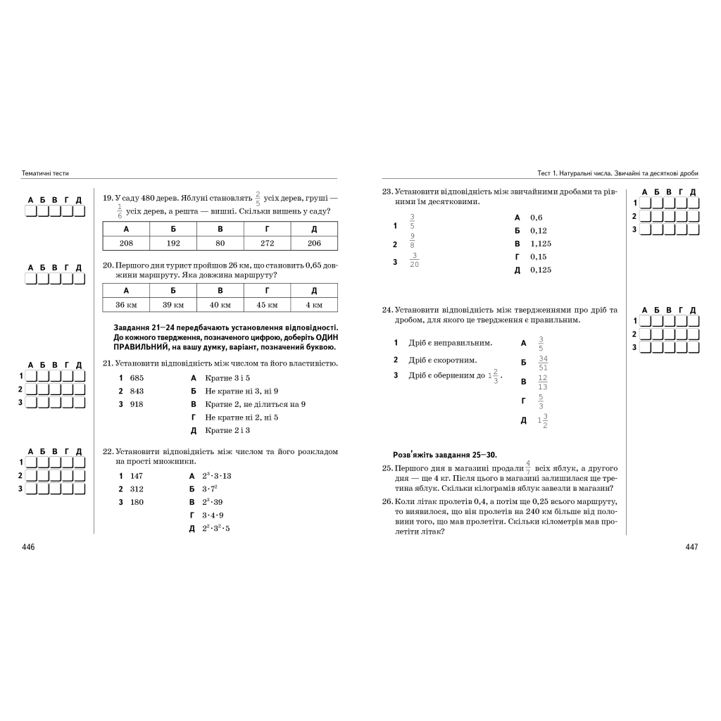 Книга Новий довідник. Математика. Тести - Світлана Попадюк, Тетяна Пурденко Видавництво РМ (9786178248147) - изображение 5