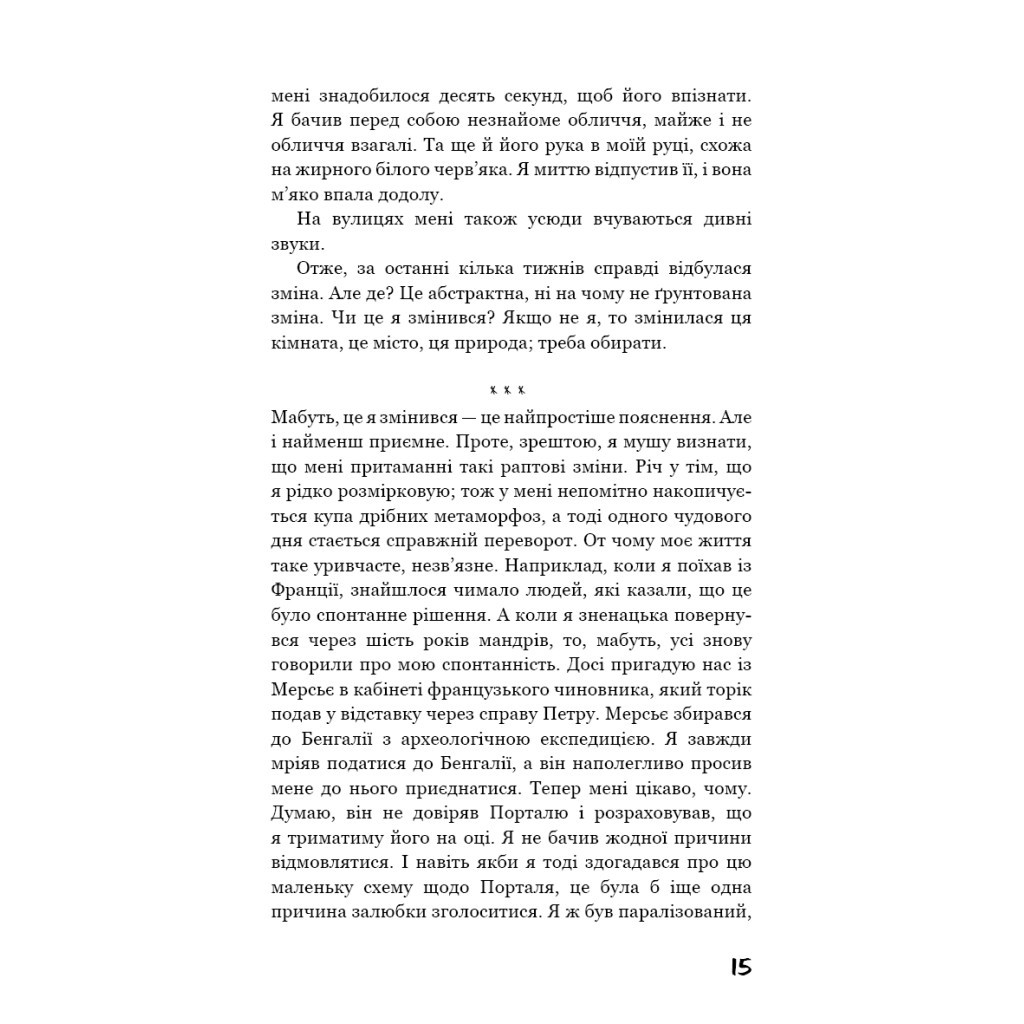 Книга Нудота - Жан-Поль Сартр BookChef (9786175480687) - зображення 11