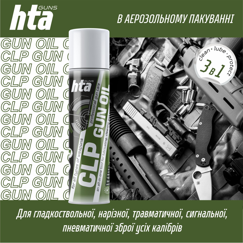 Мастило для зброї HTA багатофункціональне мінарельне в аерозолі CLP Gun Oil 200 мл (HTA4092) - picture 2