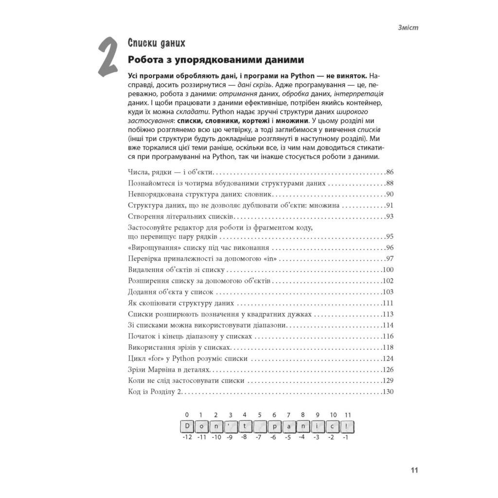 Книга Head First. Python - Пол Беррі Фабула (9786175220191) - изображение 7