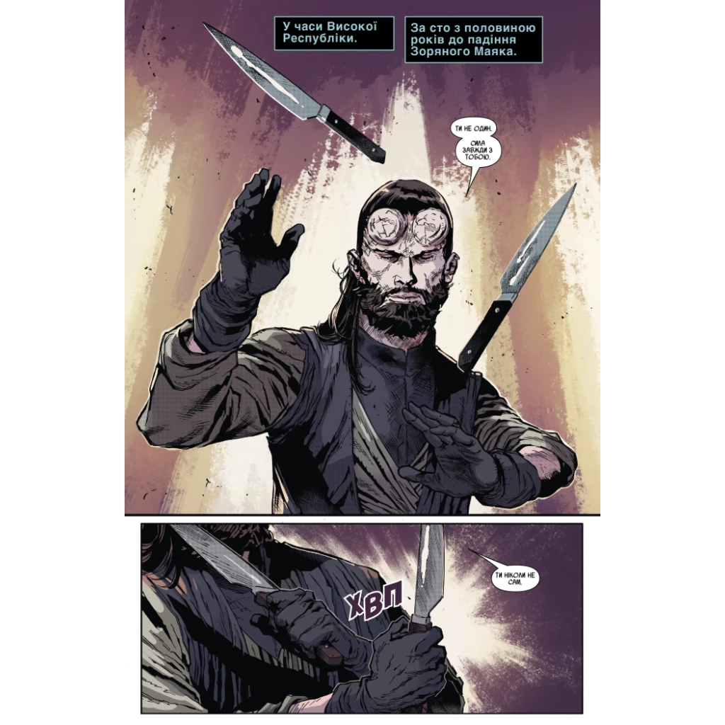 Комікс Зоряні Війни: Меч - Чарльз Соул Varvar Publishing (9786170994080) - зображення 10