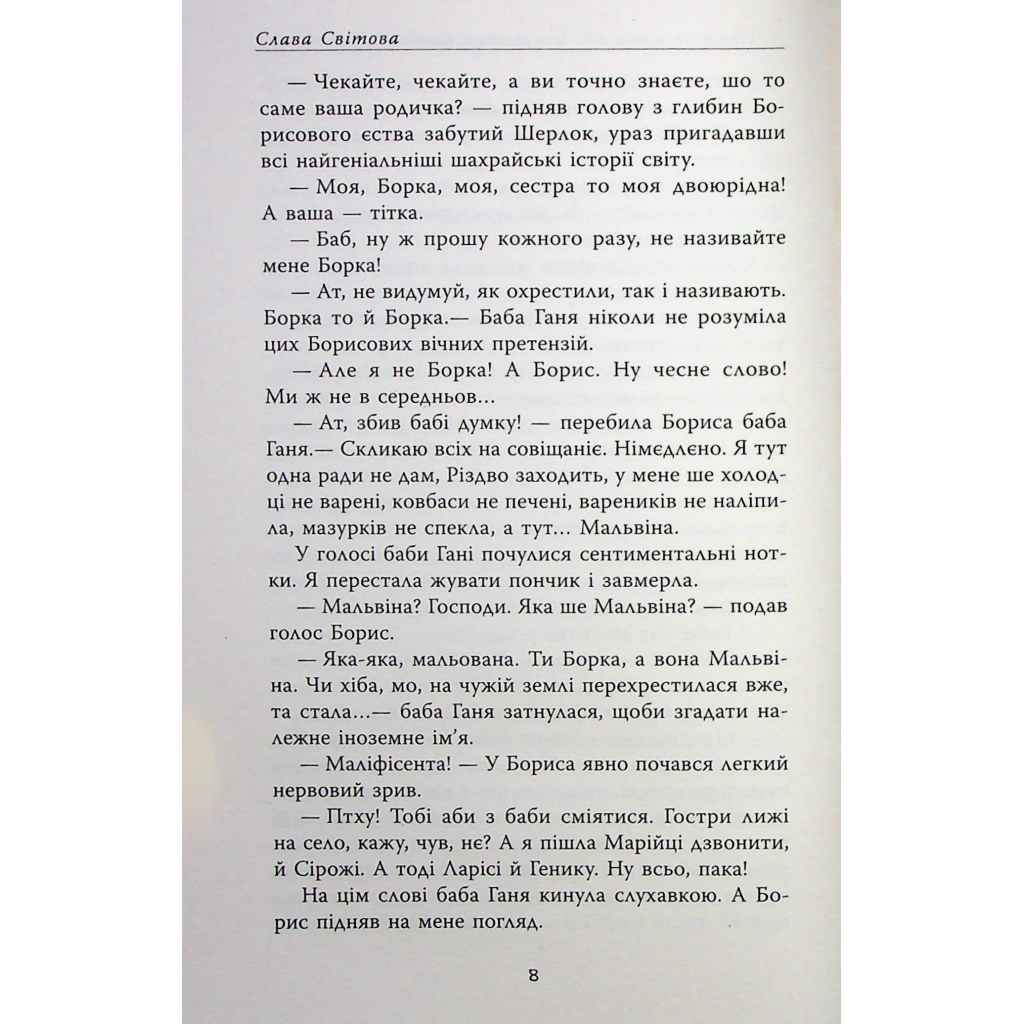 Книга Не чіпай, то на свята! Фабула (9786175223192) - зображення 9