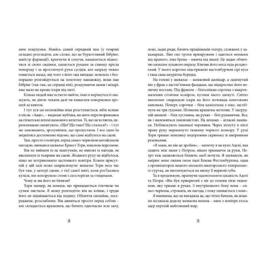 Книга Фелікс Австрія - Софія Андрухович Видавництво Старого Лева (9786176790822) - зображення 9