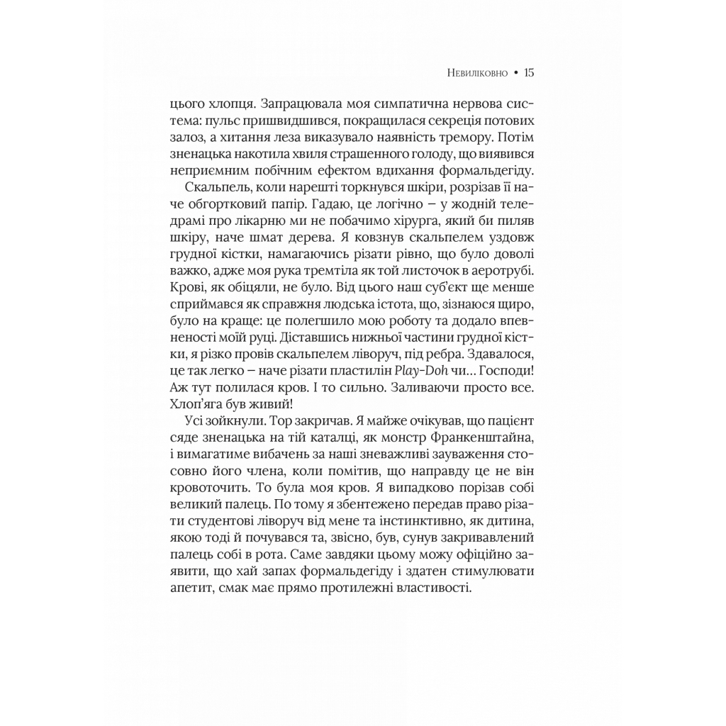 Книга Невиліковно. Історія медика, у якого закінчилися пацієнти - Адам Кей Vivat (9786171700482) - зображення 10