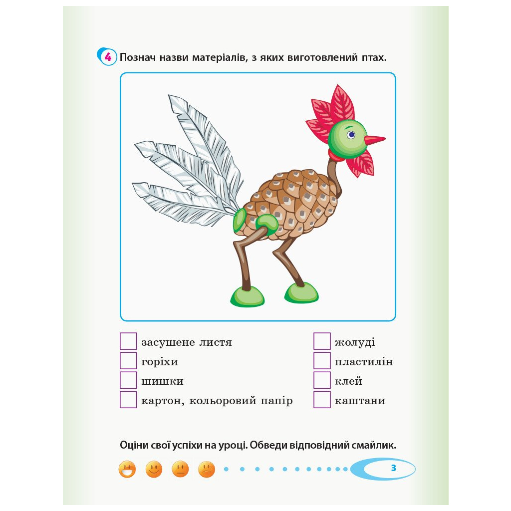Робочий зошит НУШ Я досліджую світ. 2 клас. У 2-х частинах. Часина 2 - О.В. Тагліна, Г.Ж. Іванова Ранок (9786170956910) - зображення 4