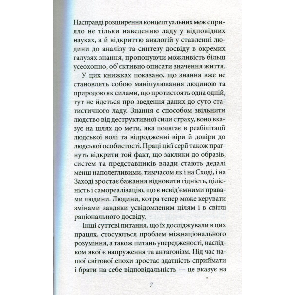 Книга Мистецтво любові - Еріх Фромм КСД (9786171286566) - зображення 6