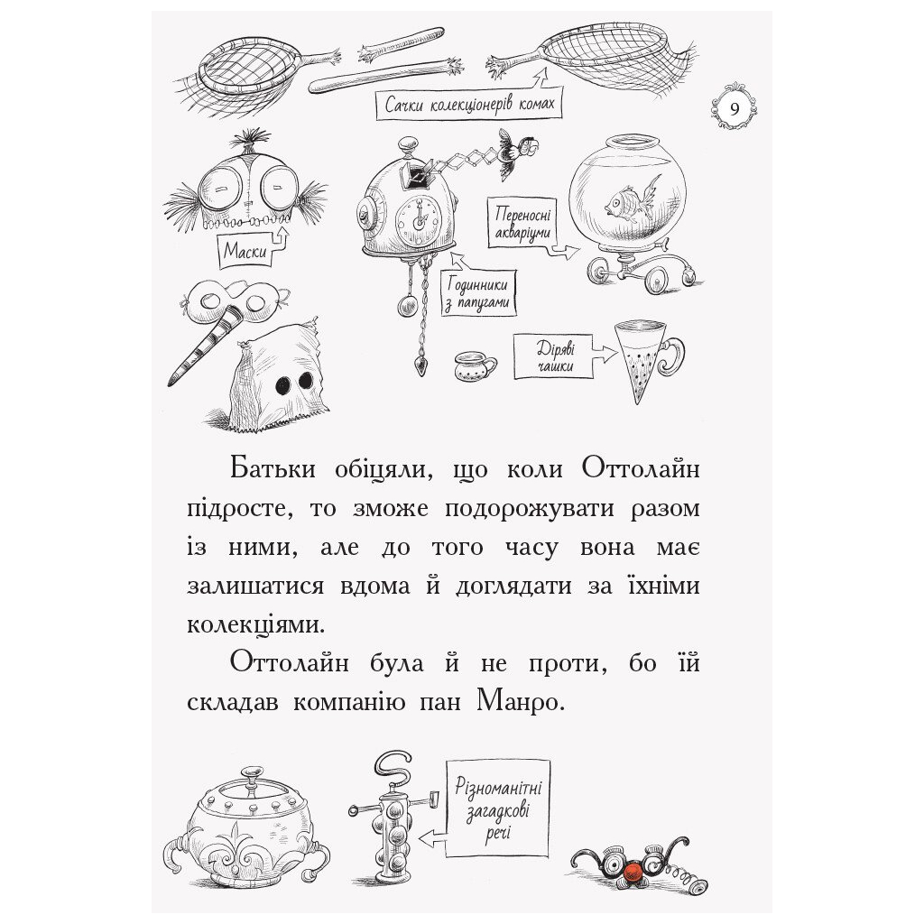 Книга Оттолайн і Жовта Кішка - Кріс Рідделл Ранок (9786170948328) - изображение 6