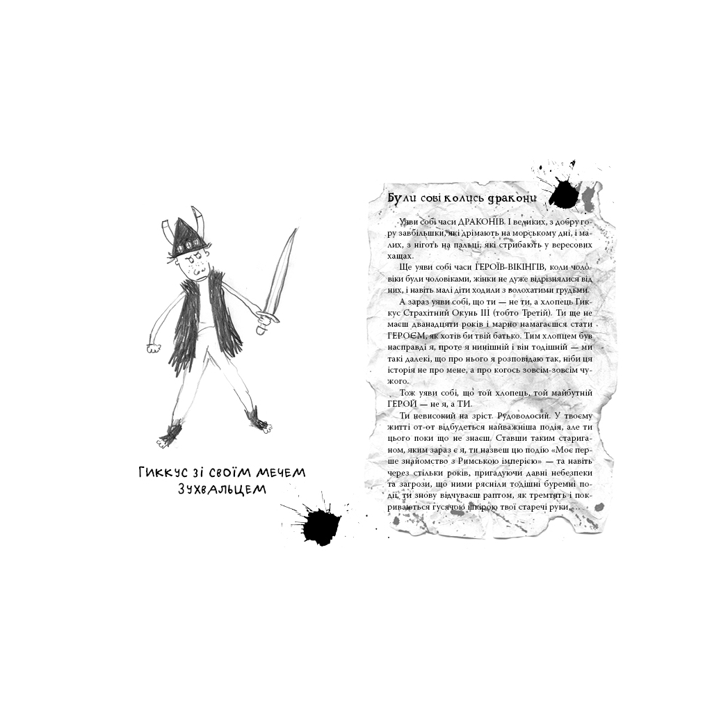 Книга Як приручити дракона. Як розмовляти по-драконському. Книжка 3 - Крессида Ковелл Видавництво РМ (9789669172044) - зображення 2