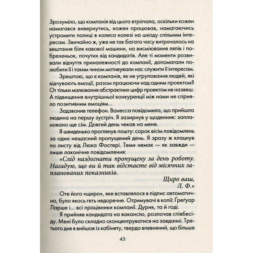 Книга Бог завжди подорожує інкогніто - Лоран Гунель КСД (9786171286450) - зображення 8