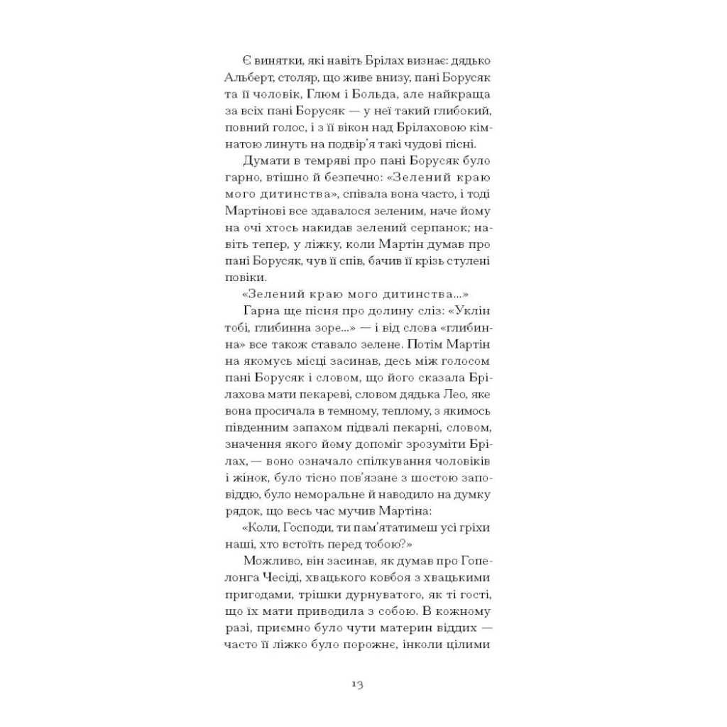 Книга Дім без господаря - Гайнріх Бьолль Ще одну сторінку (9786175222560) - зображення 4
