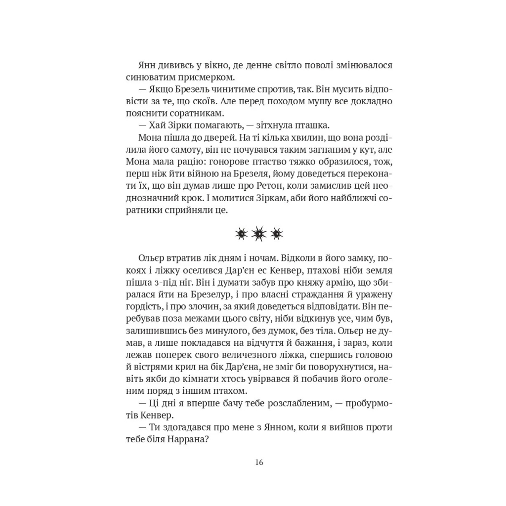 Книга Замок із кришталю - Ірина Грабовська Vivat (9786171706286) - зображення 10