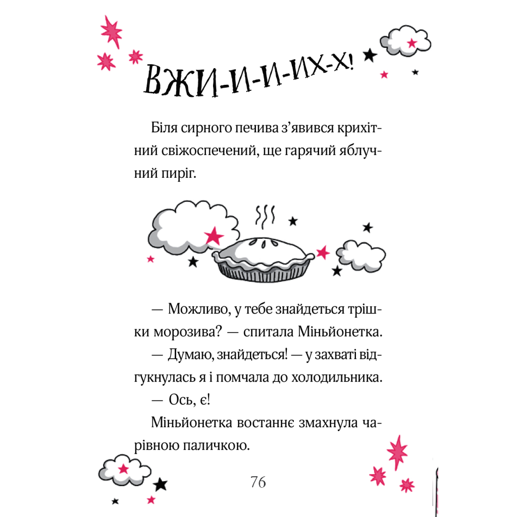 Книга Айседора Мун і зубна фея - Гаррієт Мункастер Vivat (9789669826510) - зображення 4