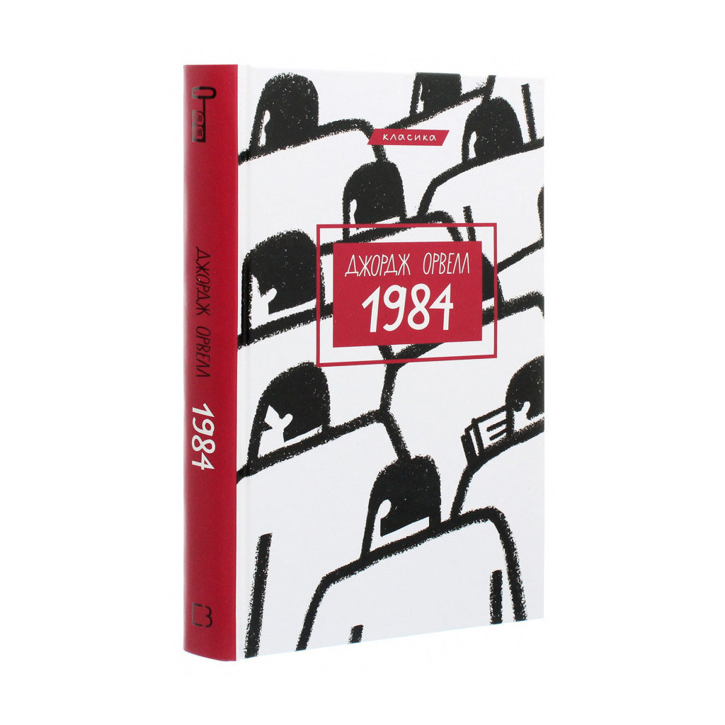 Книга 1984 - Джордж Орвелл BookChef (9786175480083) - зображення 4