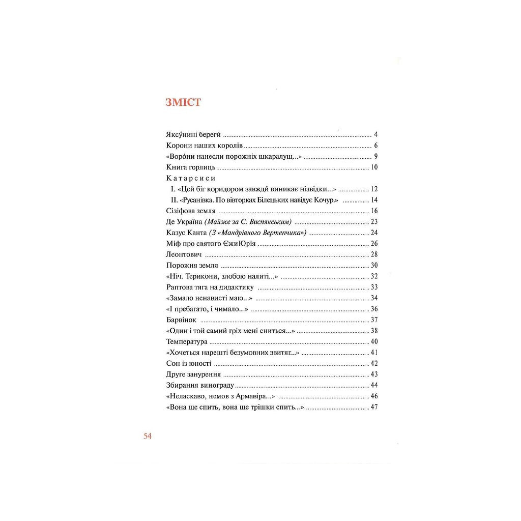 Книга Яксунині береги - Іван Малкович А-ба-ба-га-ла-ма-га (9786175851999) - зображення 7