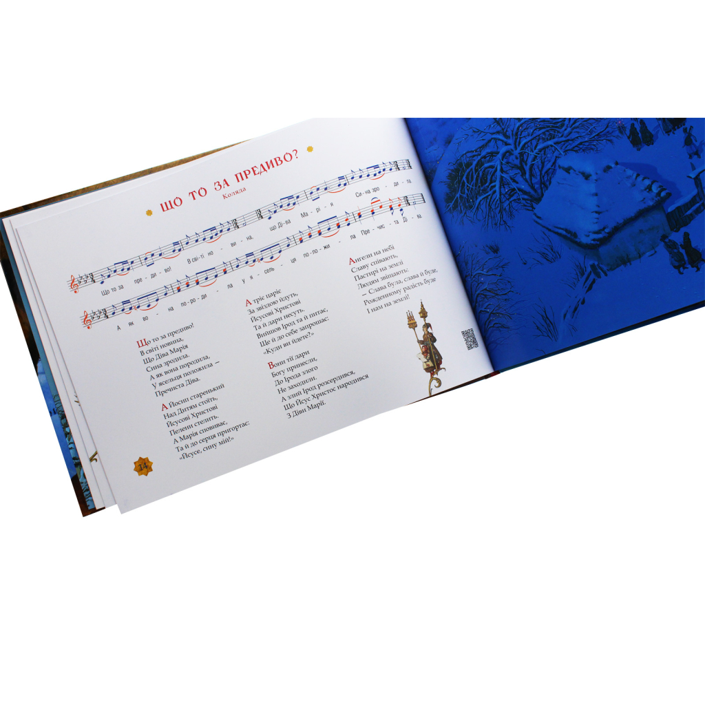 Книга Нова радість стала. Улюбленi колядки та щедрiвки А-ба-ба-га-ла-ма-га (9786175851845) - зображення 8