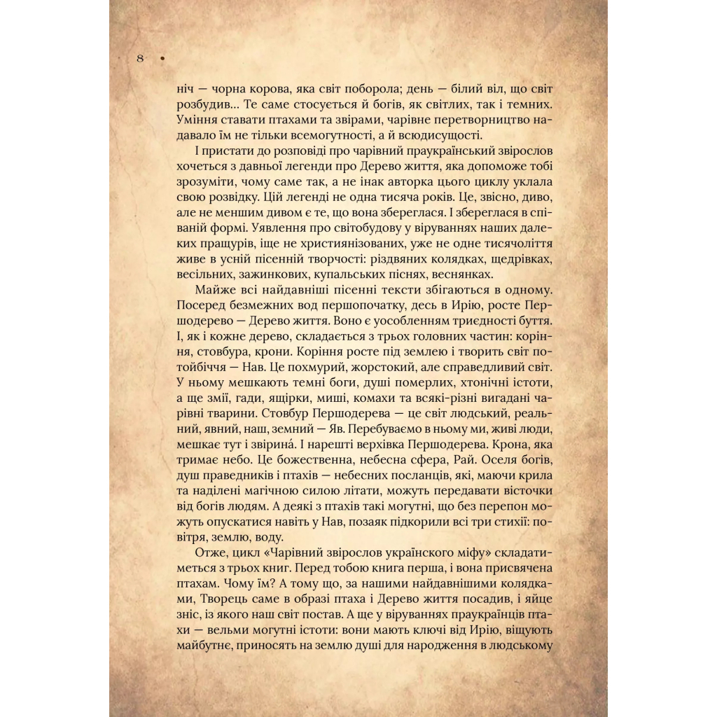 Книга Чарівний звірослов українського міфу. Птахи - Дара Корній Vivat (9786171701304) - зображення 11