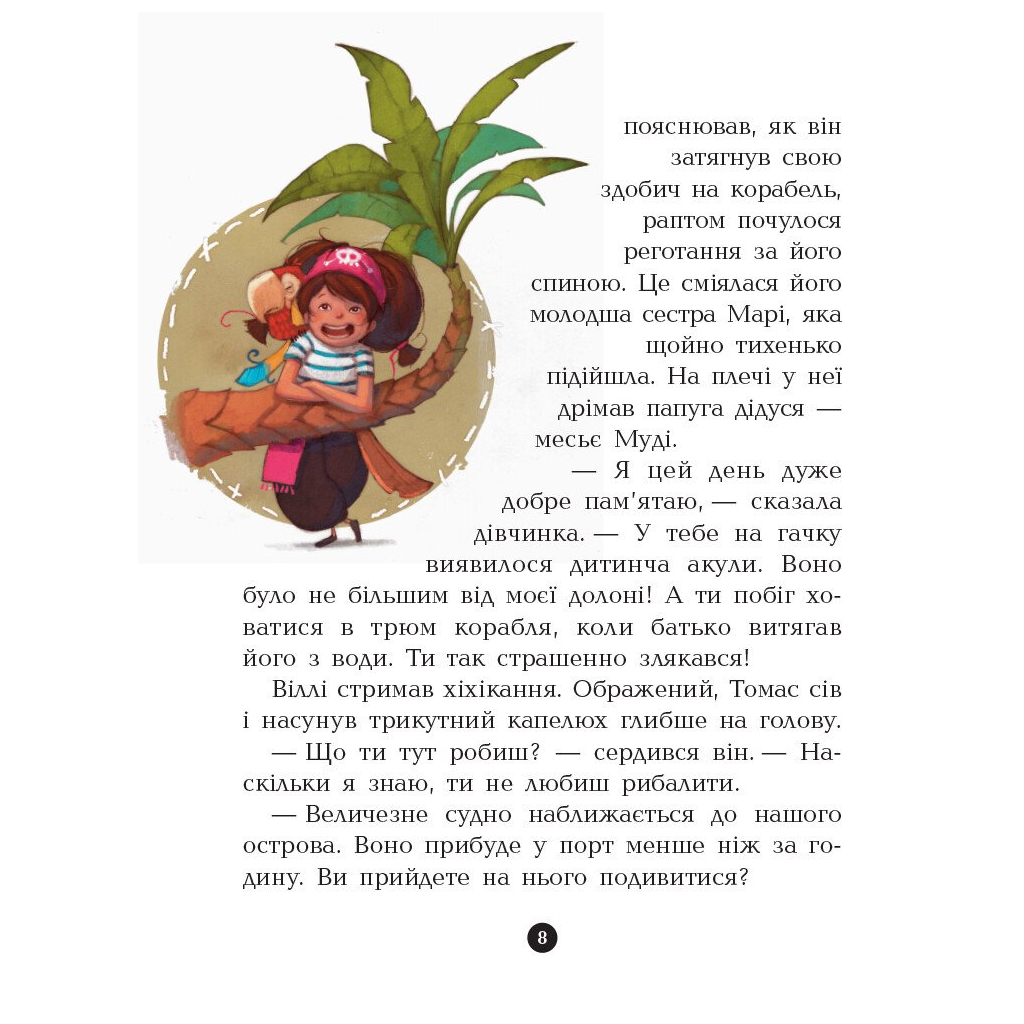Книга Банда Піратів. На абордаж - Жюльєтт Парашині-Дені Ранок (9786170937421) - зображення 8