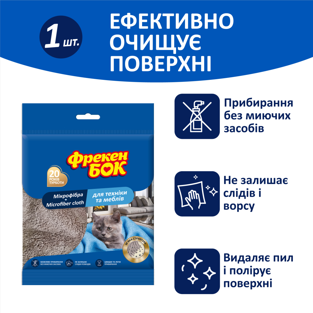 Серветки для прибирання Фрекен БОК з мікрофібри для меблів і техніки 1 шт. (4823071634471) - зображення 2