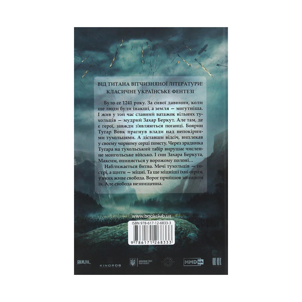 Книга Захар Беркут - Іван Франко КСД (9786171268333) - зображення 2