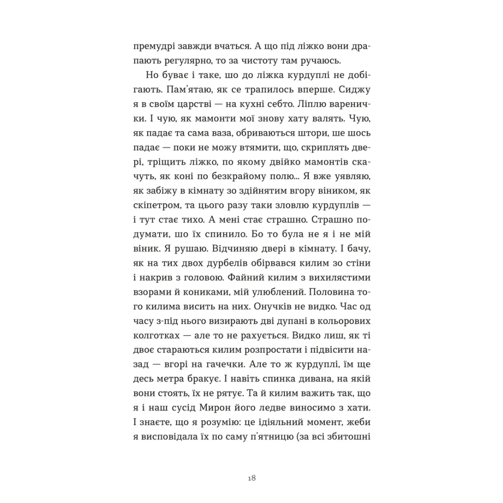 Книга Ходи до бабці, обійму - Ірина Ковбаса Видавництво Старого Лева (9789664484111) - зображення 8