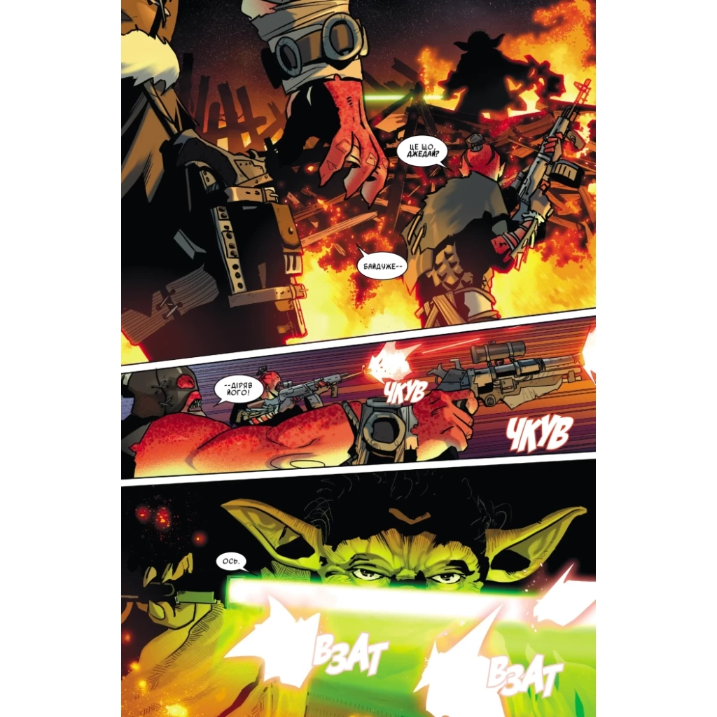 Комікс Зоряні Війни: Йода - Кевен Скотт, Джоді Гаузер, Марк Ґуґґенгайм Varvar Publishing (9786170996893) - зображення 2