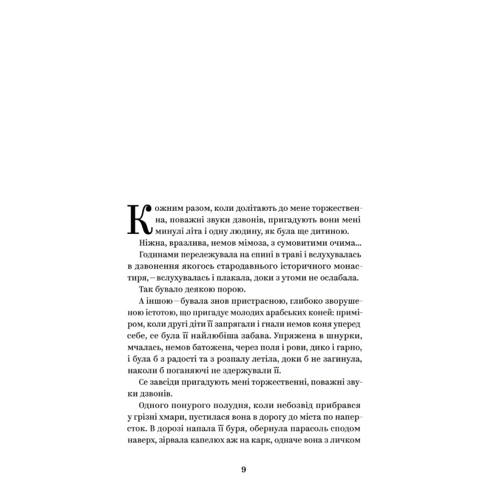 Книга Ольга Кобилянська. Вибрані твори Yakaboo Publishing (9786178107963) - зображення 4