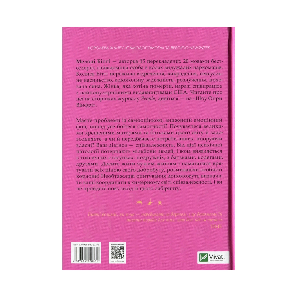 Книга Долаємо співзалежність. Як припинити контролювати інших і почати дбати про себе - Мелоді Бітті Vivat (9789669828330) - зображення 2