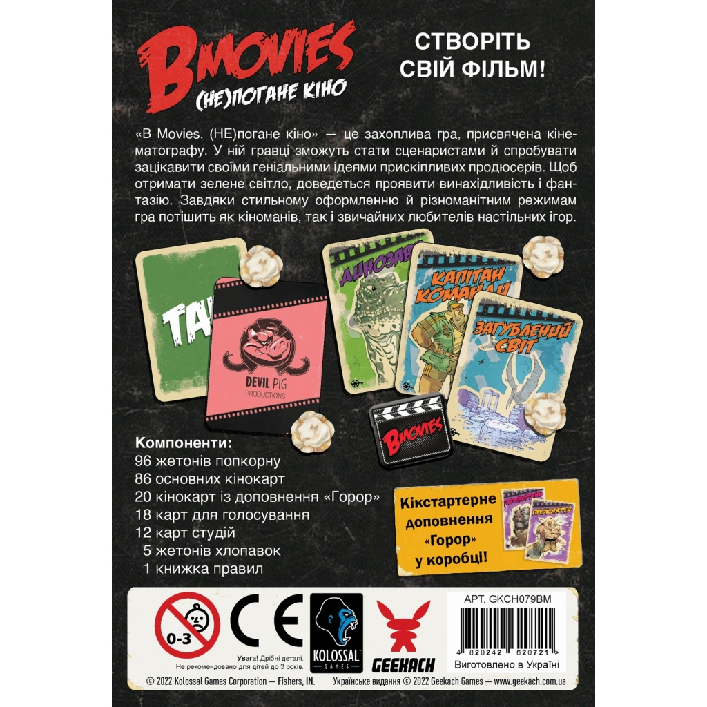 Настільна гра Geekach Games B Movies. (НЕ)погане кіно (Обк. Щупальця) (GKCH079BM1) - зображення 7