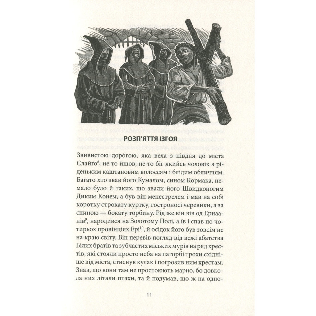 Книга Таємна троянда - Вільям Батлер Єйтс Астролябія (9786176641865) - зображення 9