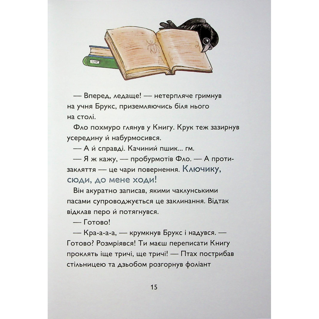 Книга Учень чаклуна. Відьмацьке прокляття. Книга 1 - Анна Таубе Жорж (9786178287665) - зображення 10